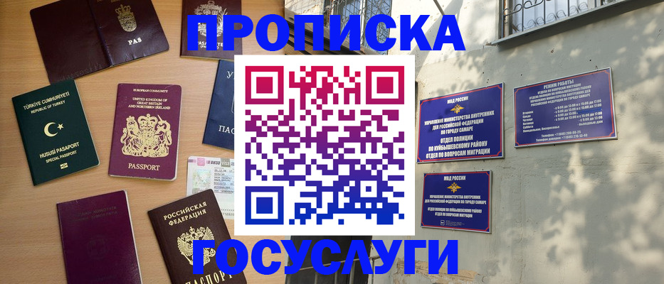 временная регистрация для школы в Качканаре