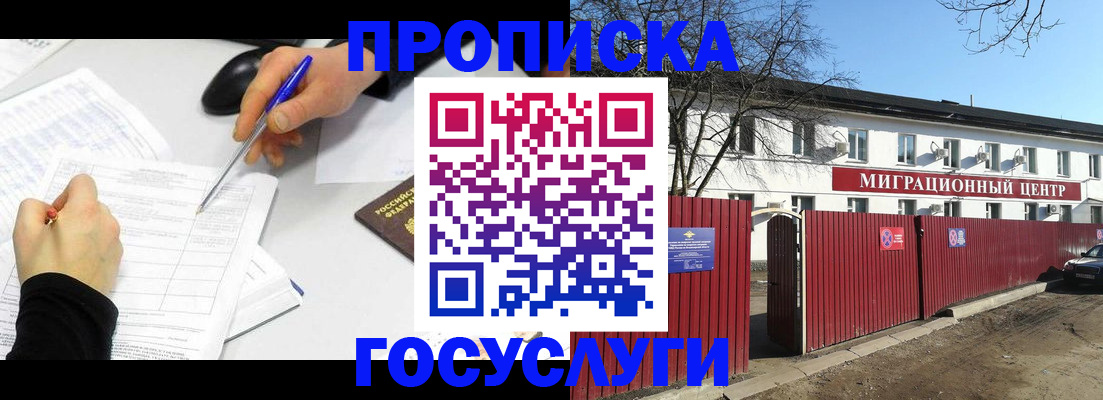 прописка ребенка в Качканаре